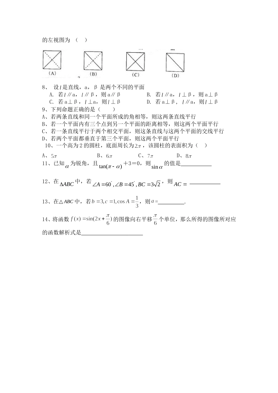 龙川一中高二数学_第2页