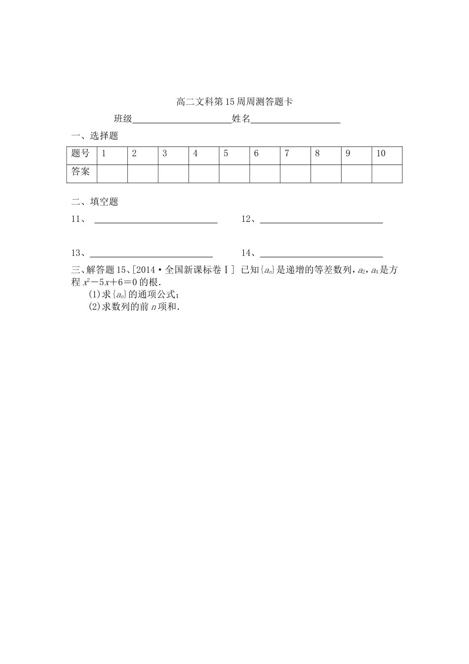 龙川一中高二数学_第3页