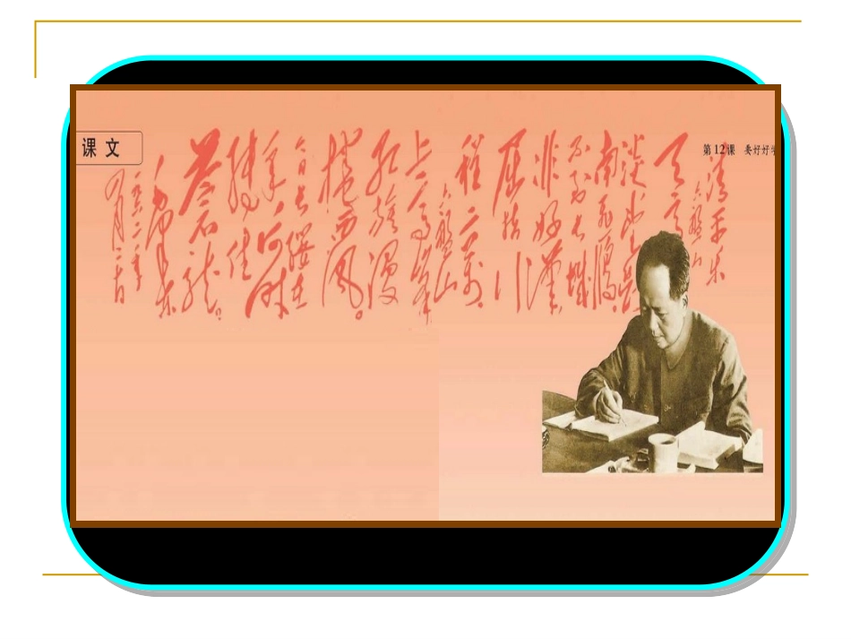 小学语文二年级上册《要好好学字》课件(苏教版国标本)_第1页