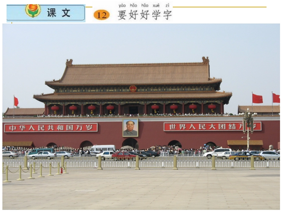 小学语文二年级上册《要好好学字》课件(苏教版国标本)_第2页