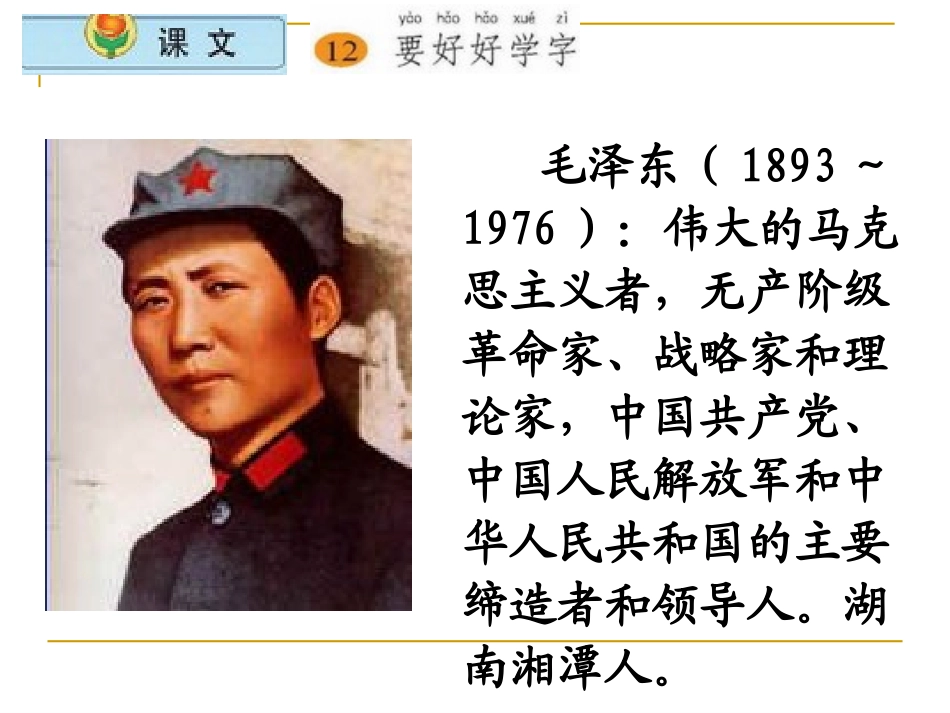 小学语文二年级上册《要好好学字》课件(苏教版国标本)_第3页