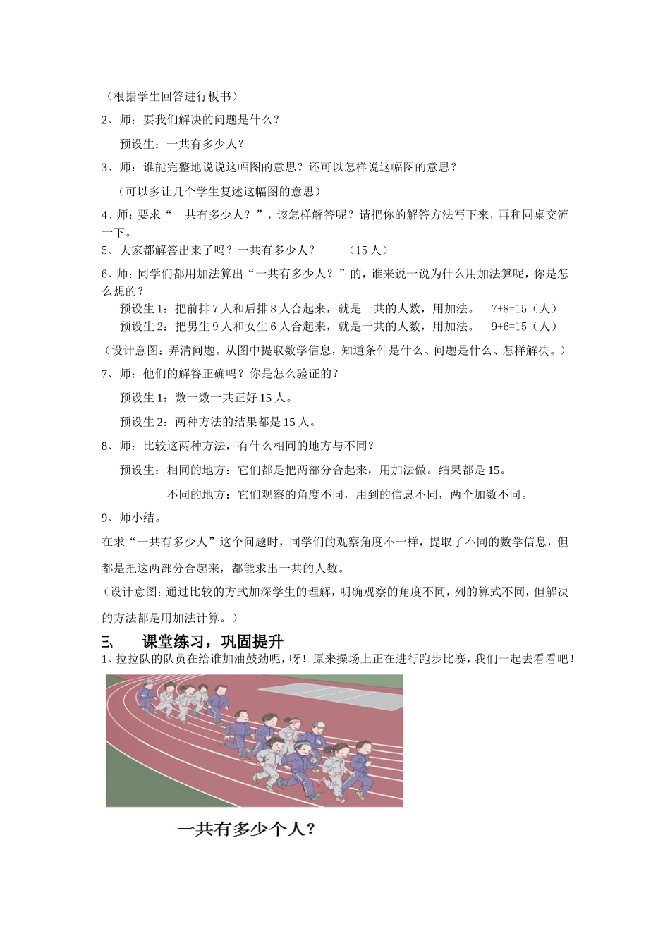 教案解决问题_第2页