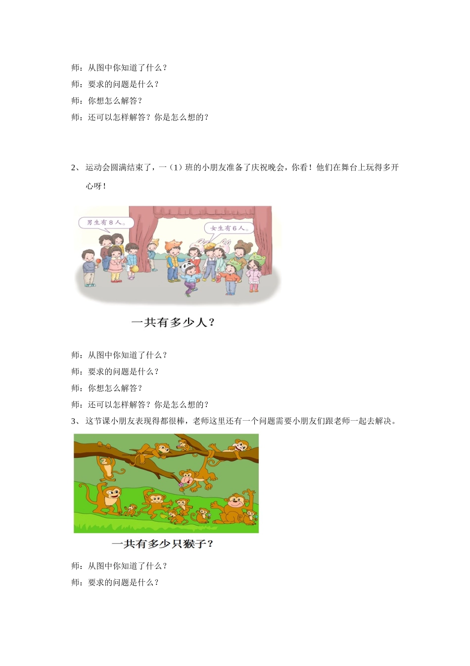 教案解决问题_第3页