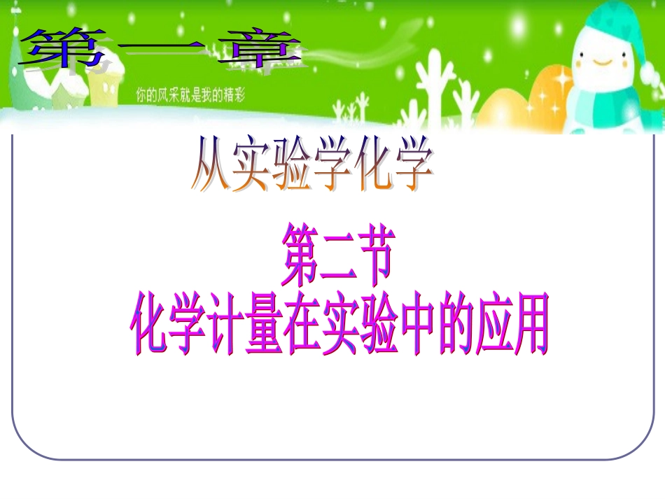 化学计量在实验中的应用_第1页