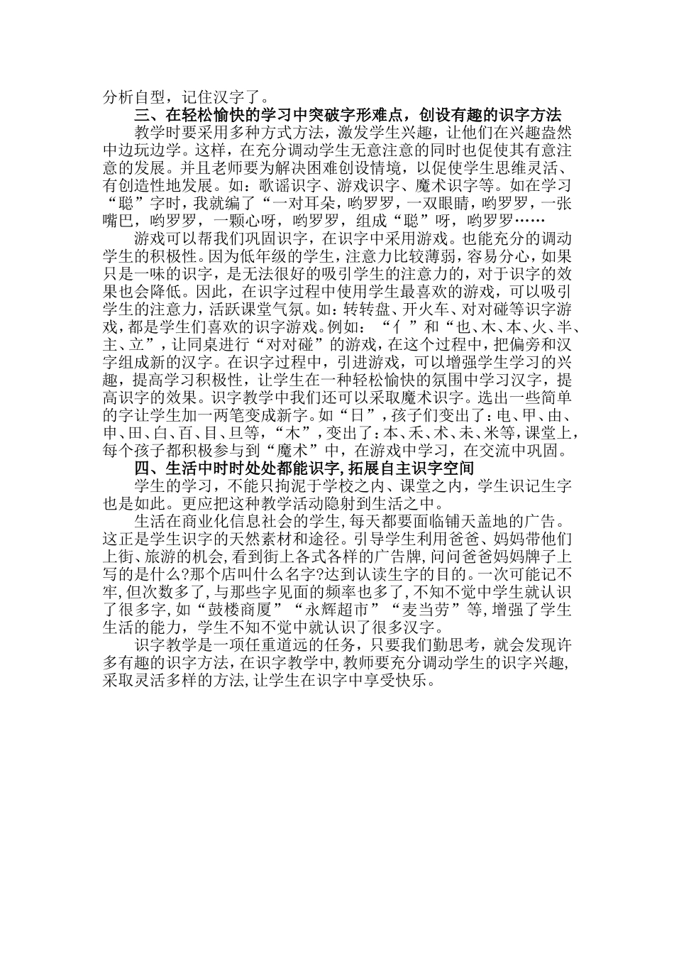 让学生在识字中享受快乐_第2页