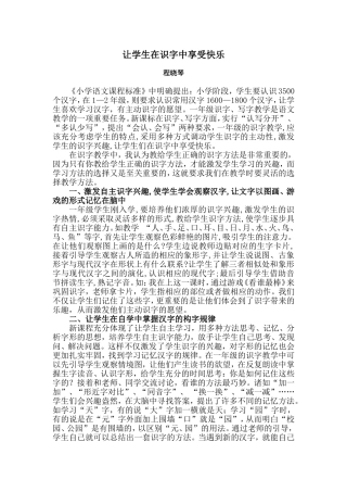 让学生在识字中享受快乐