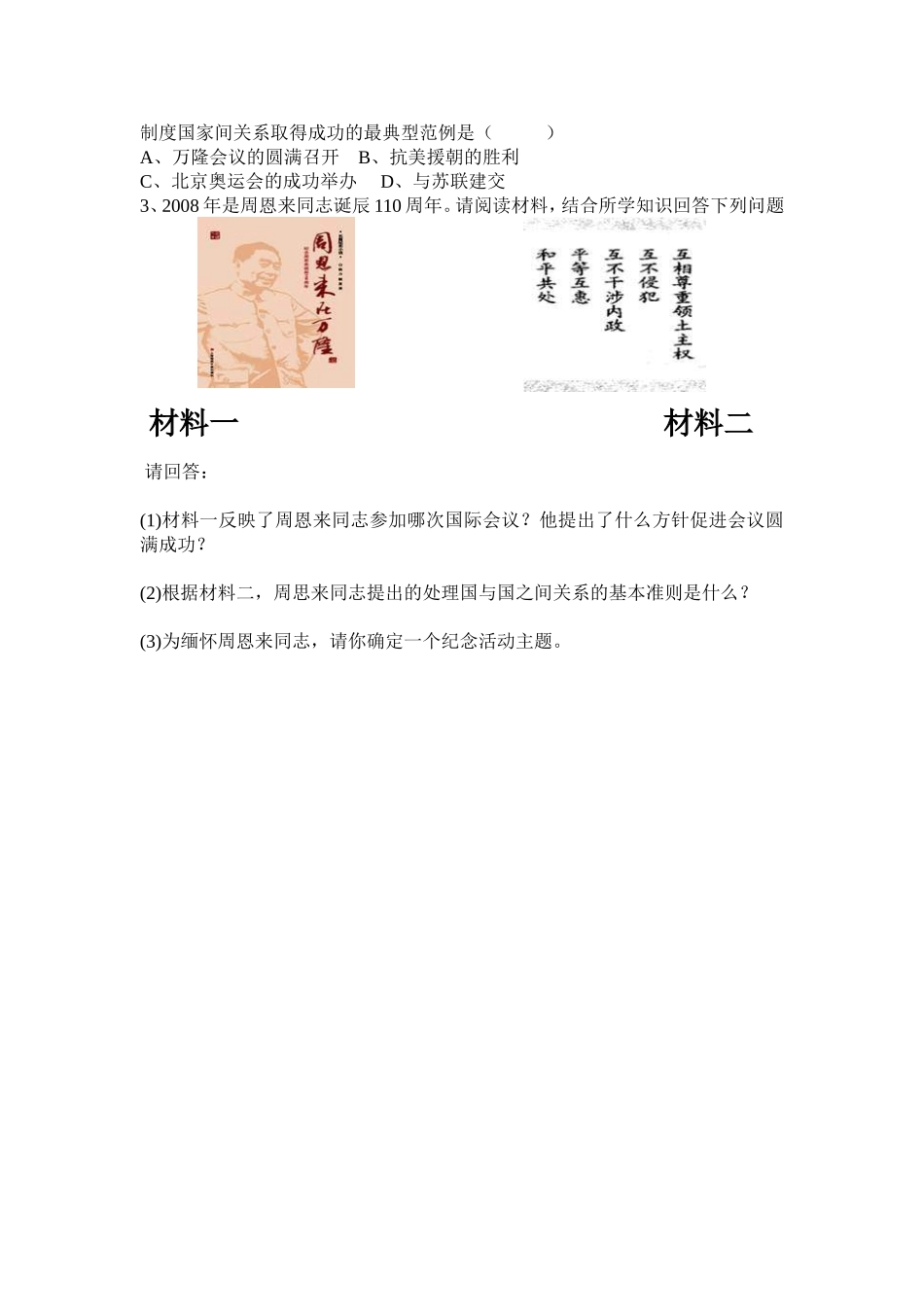 高庄中学历史导学案_第2页