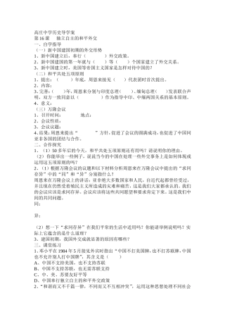 高庄中学历史导学案