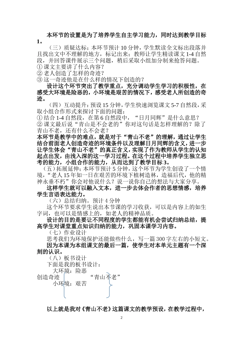 《青山不老》说课稿_第2页