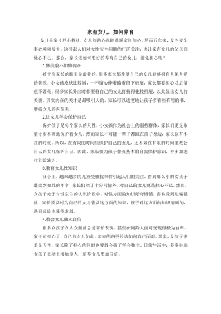 家有女儿，如何养育