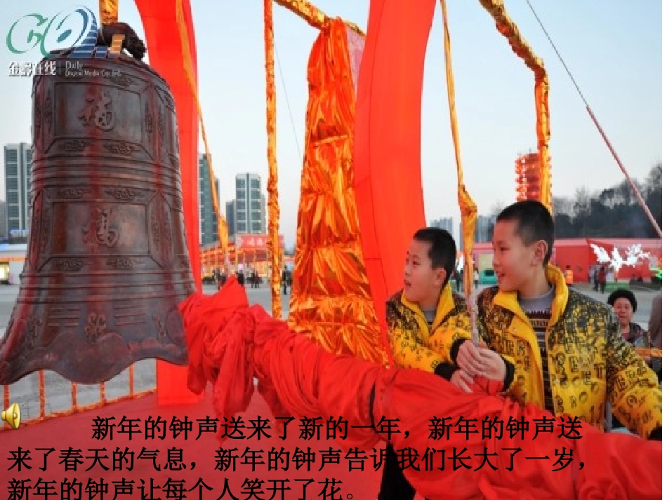 语言活动《新年的钟声》_第2页