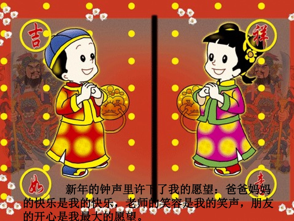 语言活动《新年的钟声》_第3页