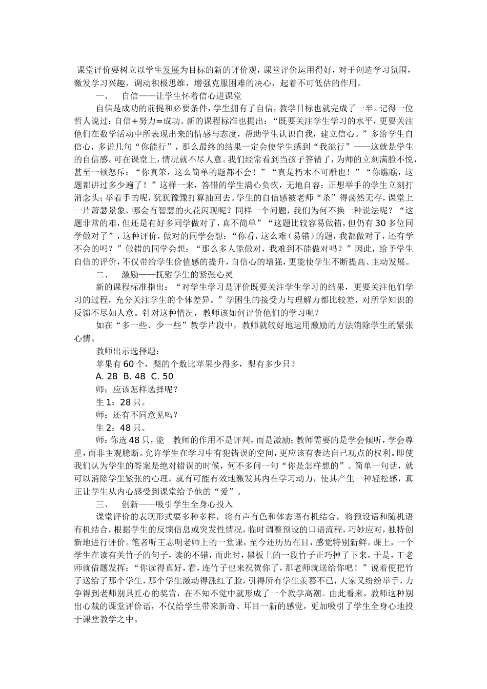 课堂评价要树立以学生发展为目标的新的评价观_第1页