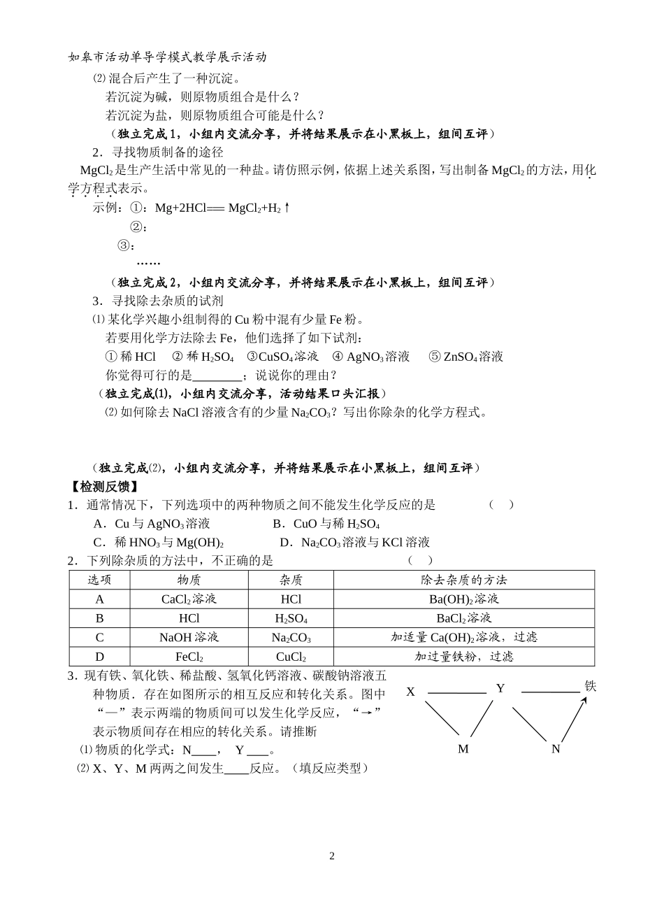 酸碱盐复习课定稿_第2页