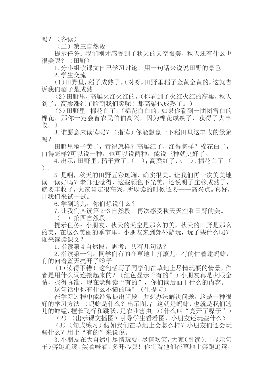 《秋游》教学设计第二课时_第2页