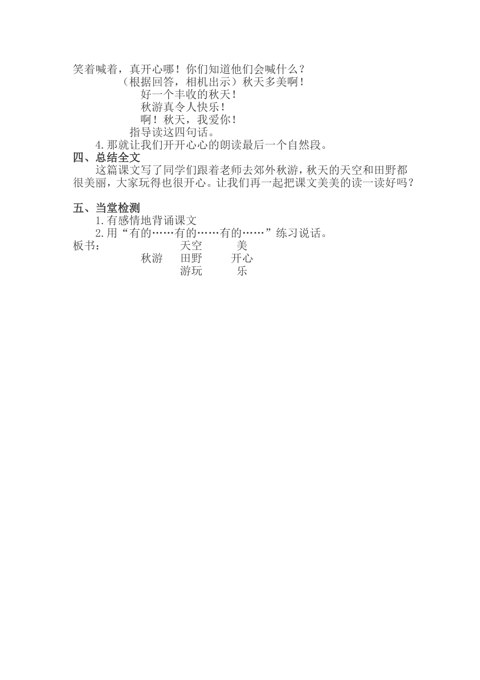 《秋游》教学设计第二课时_第3页