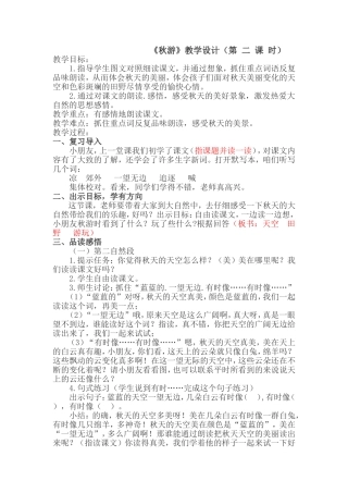 《秋游》教学设计第二课时