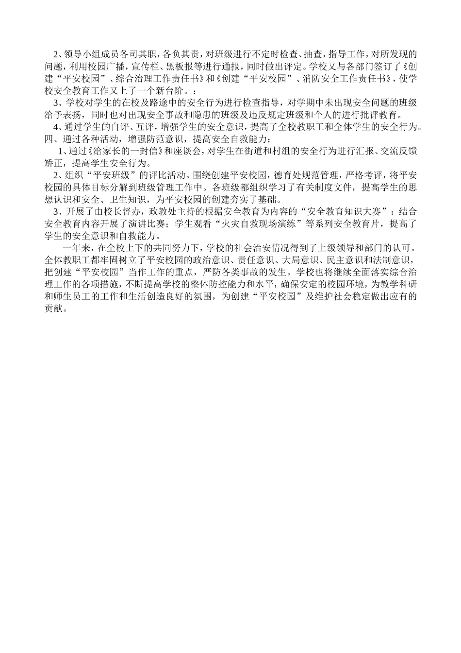 建淮乡渠南小学周边环境整治工作总结_第2页