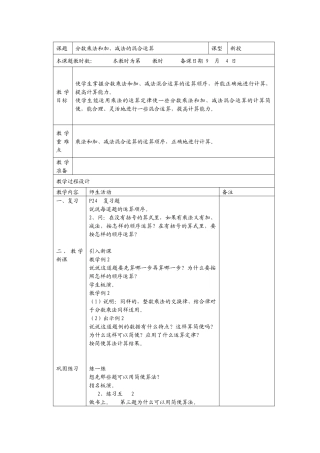 分数乘法和加、减法的混合运算