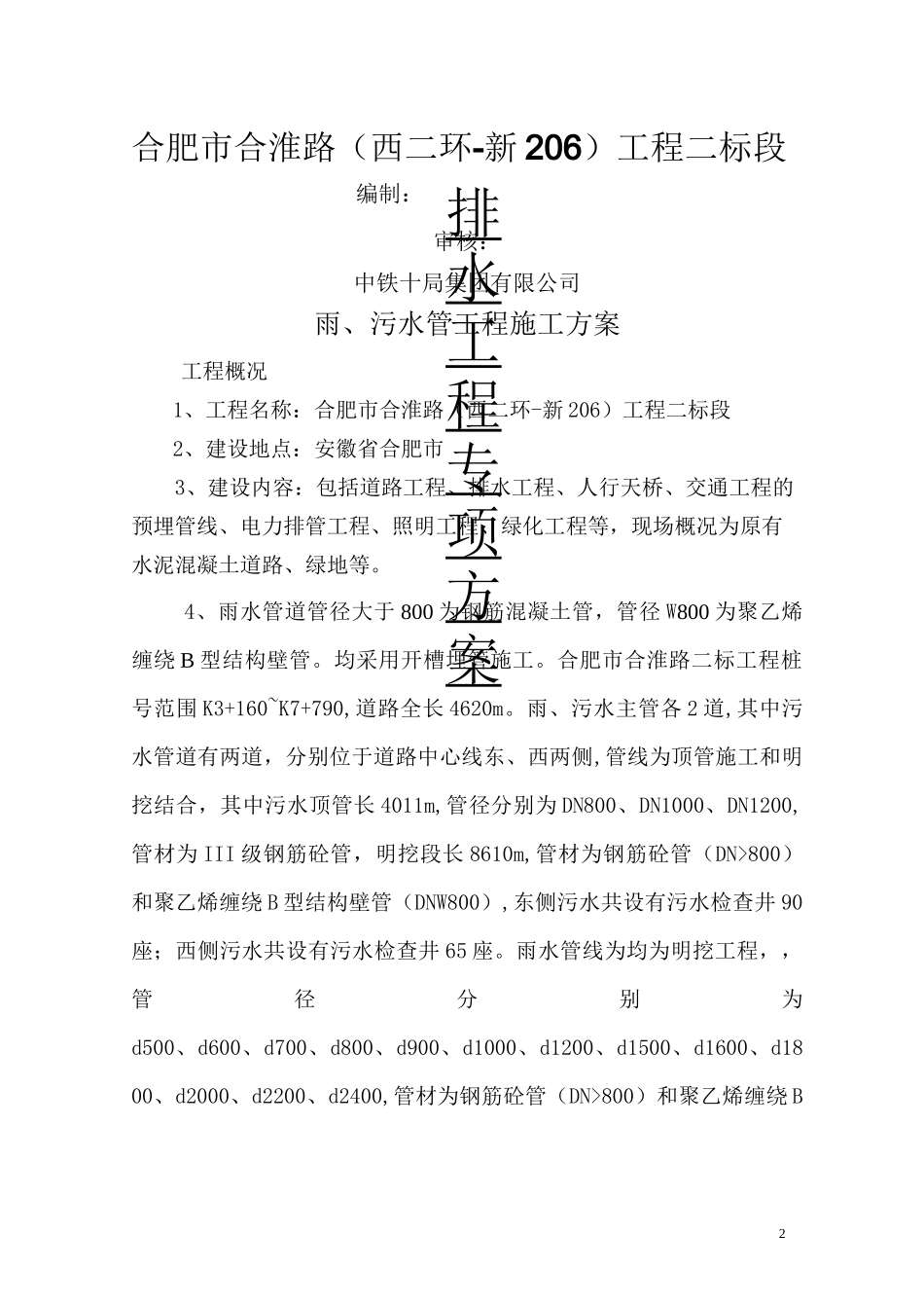 市政工程排水方案_第2页