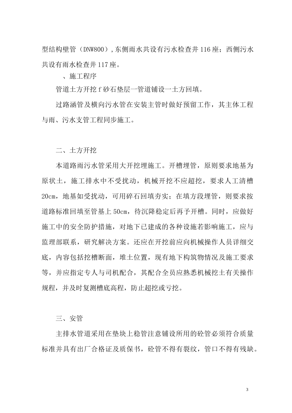 市政工程排水方案_第3页
