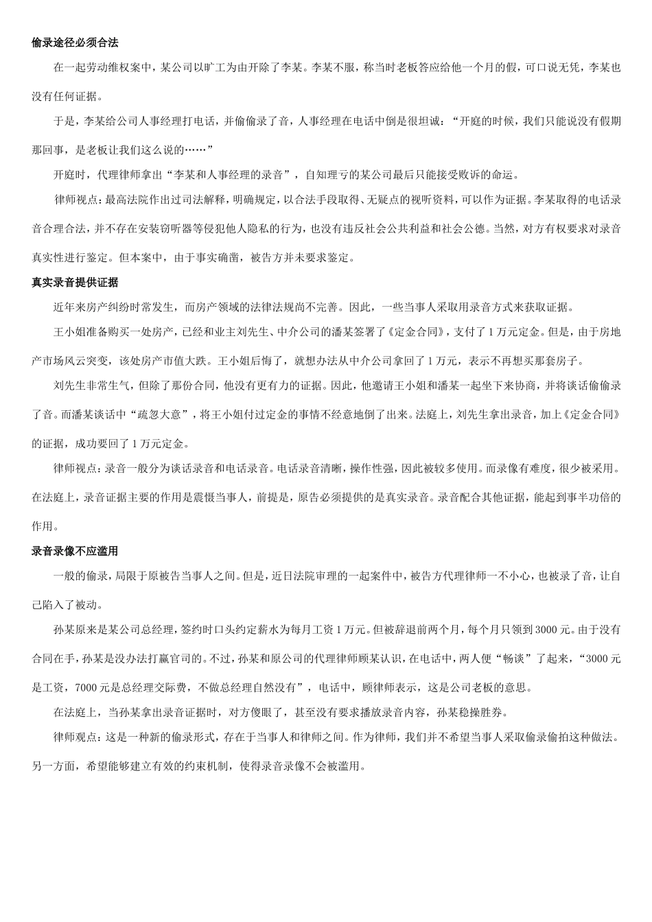 偷录途径必须合法_第1页