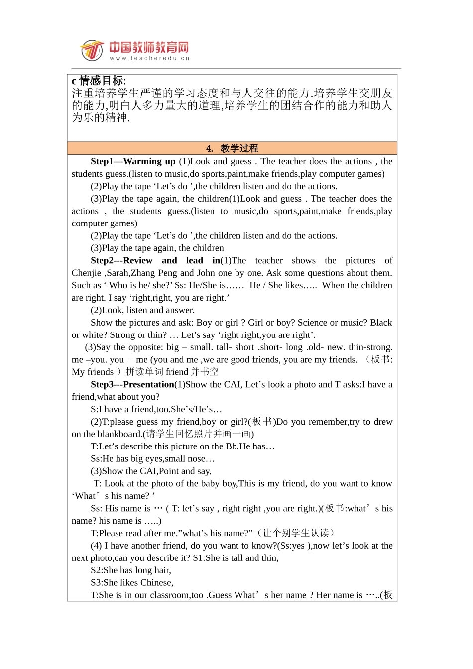 山西大同城区西花园左超教学设计_第2页