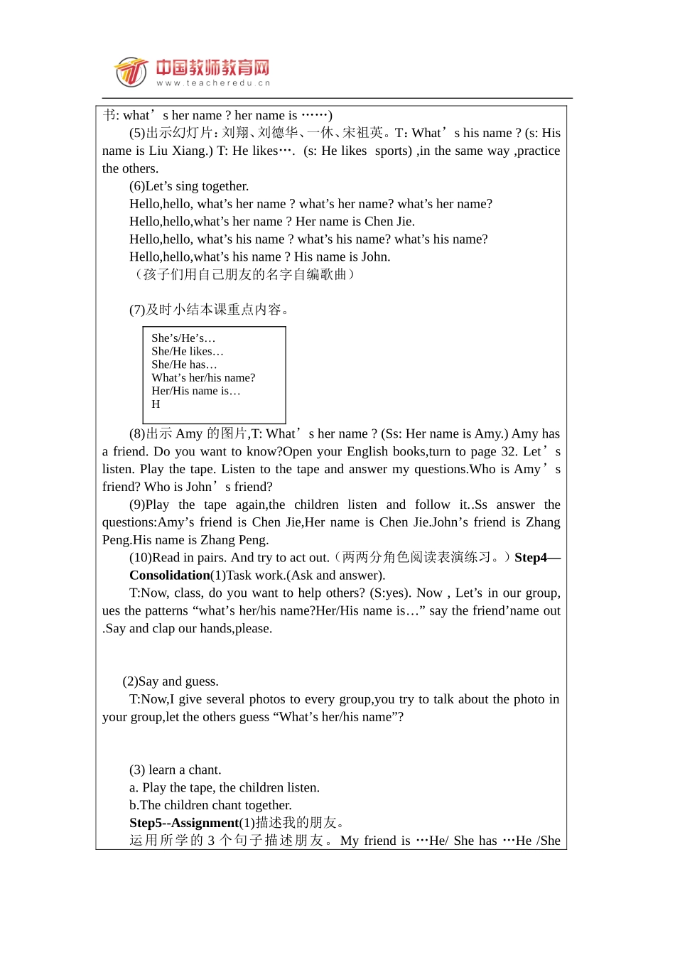 山西大同城区西花园左超教学设计_第3页