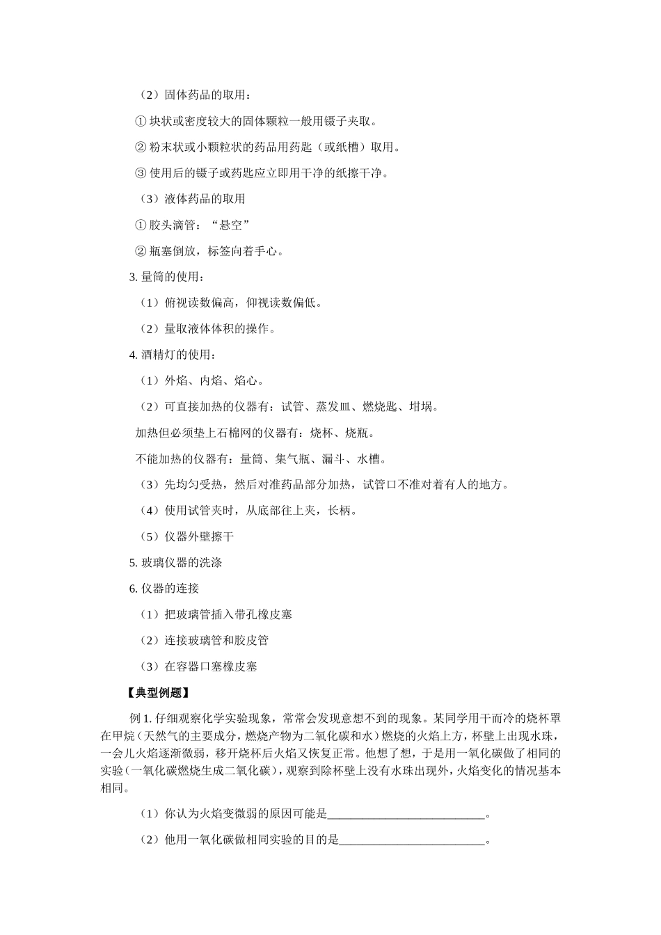 科学探究、化学实验室常用仪器_第3页