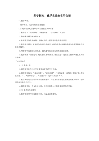科学探究、化学实验室常用仪器