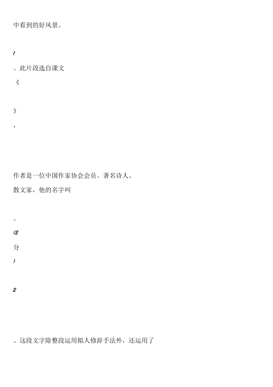 六语课外阅读一_第2页