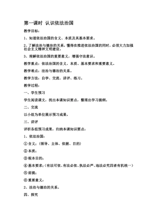 第一课时认识依法治国