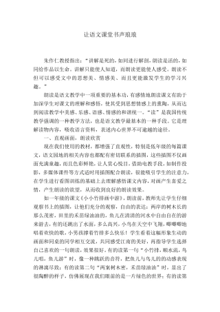 让语文课堂书声琅琅