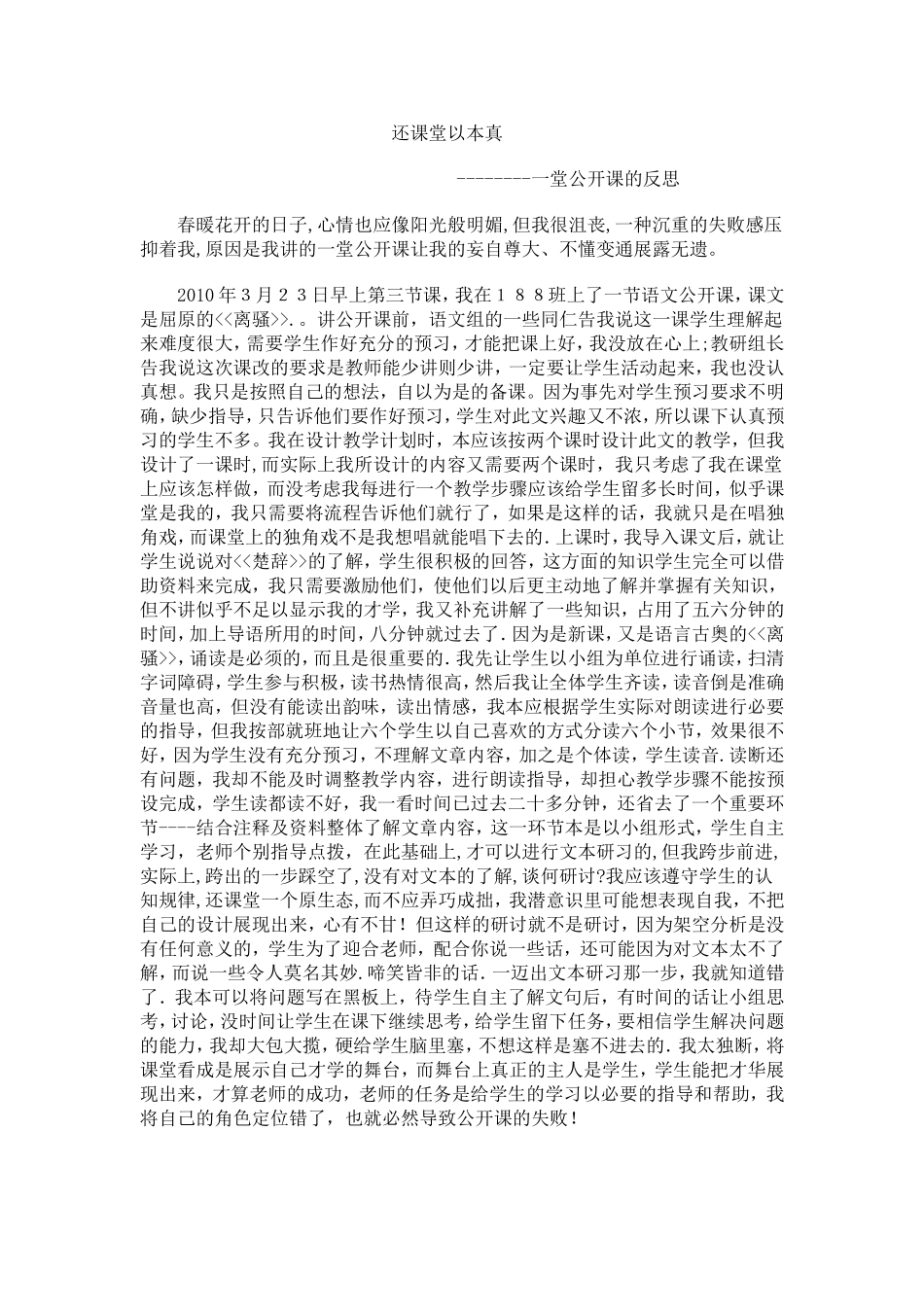 还课堂以本真_第1页