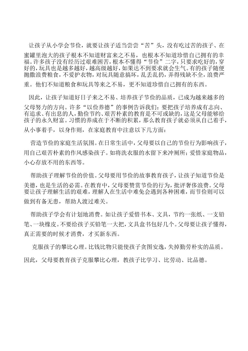 学会节俭，不做奢侈的孩子_第2页