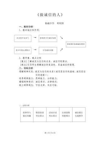 做诚信的人教学案例