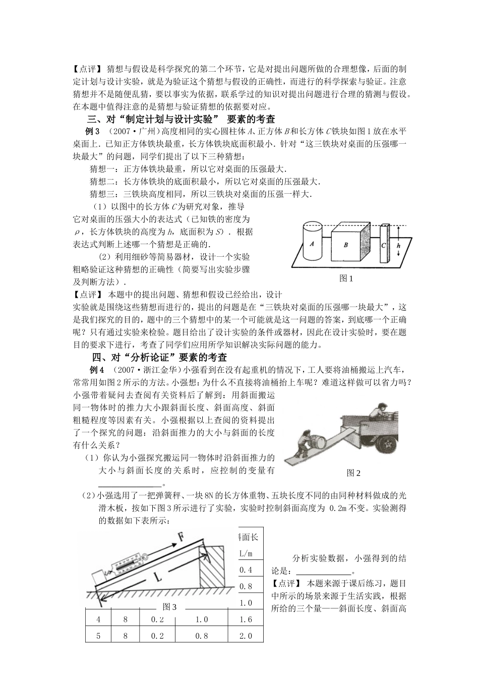 中考物理新课标新中考新题型_第2页