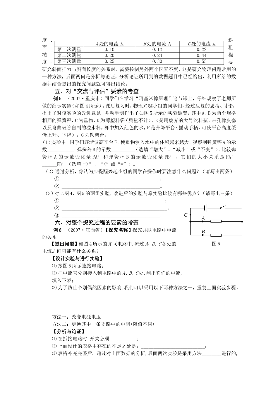 中考物理新课标新中考新题型_第3页