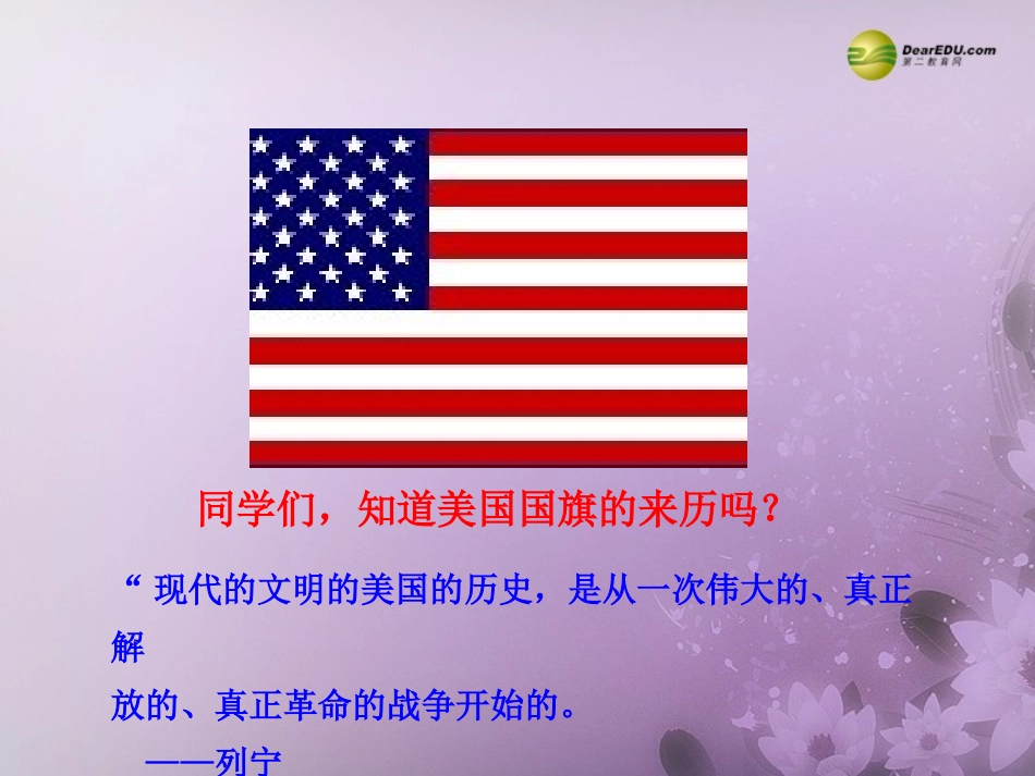 美国的诞生》课件新人教版_第2页