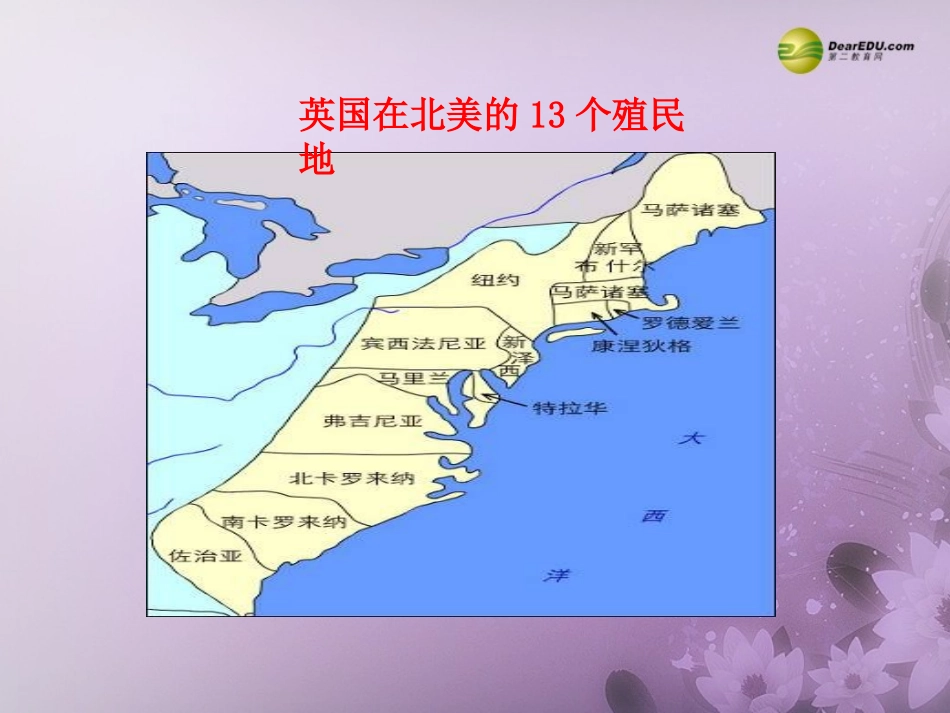 美国的诞生》课件新人教版_第3页