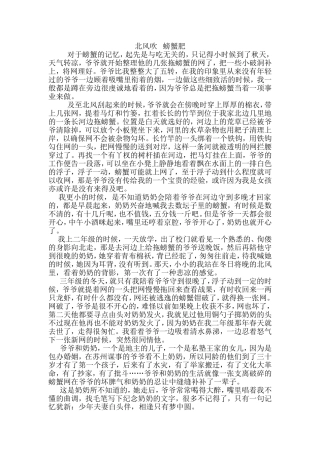 北风吹螃蟹肥
