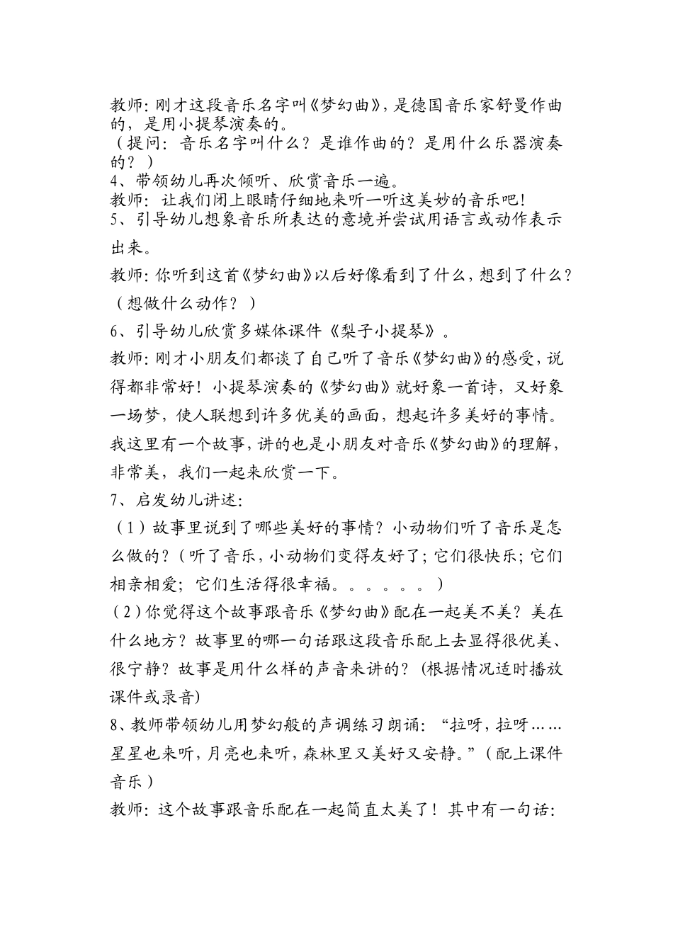 艺术欣赏：梦幻曲_第2页