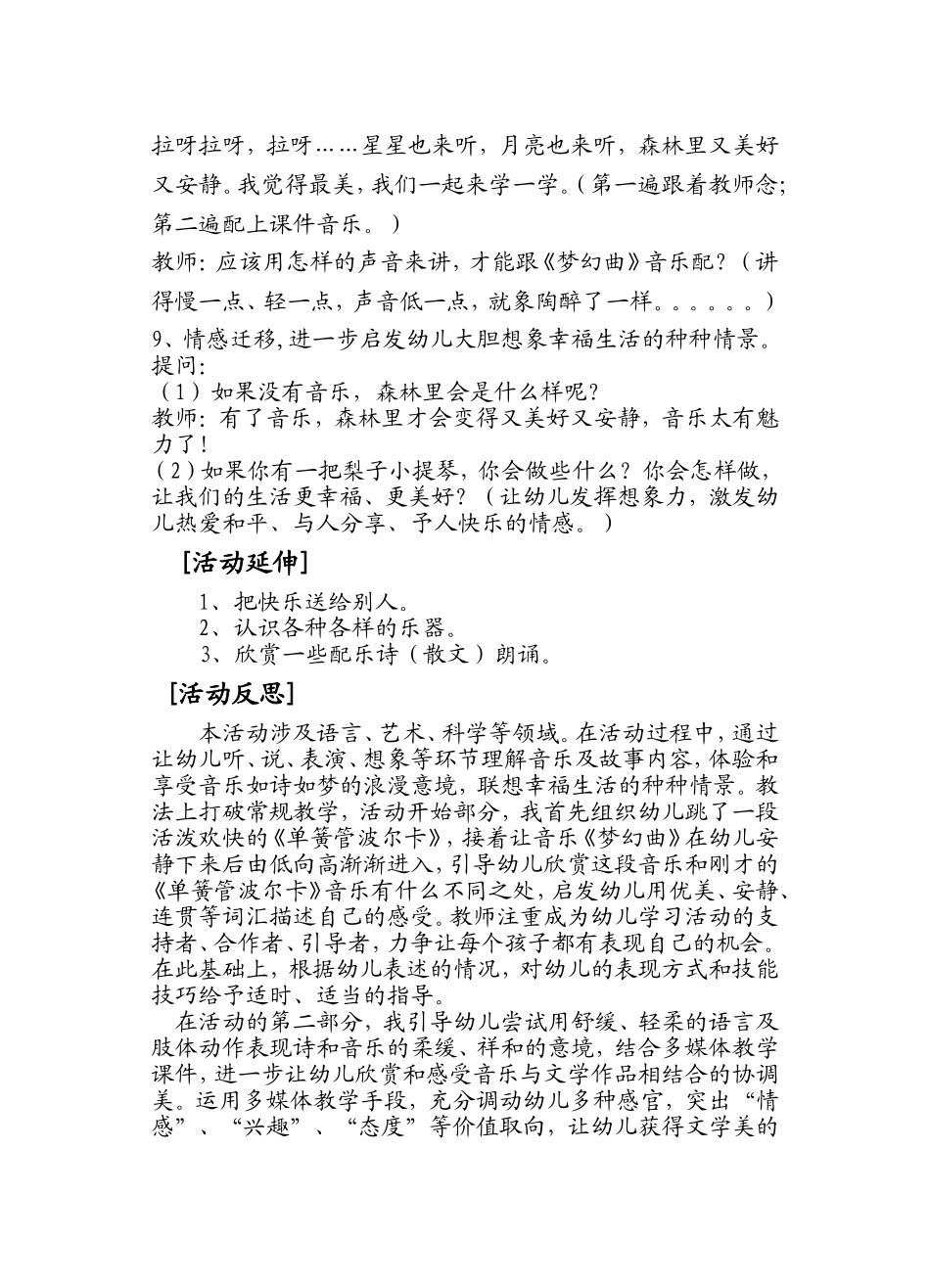 艺术欣赏：梦幻曲_第3页