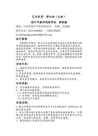 艺术欣赏：梦幻曲