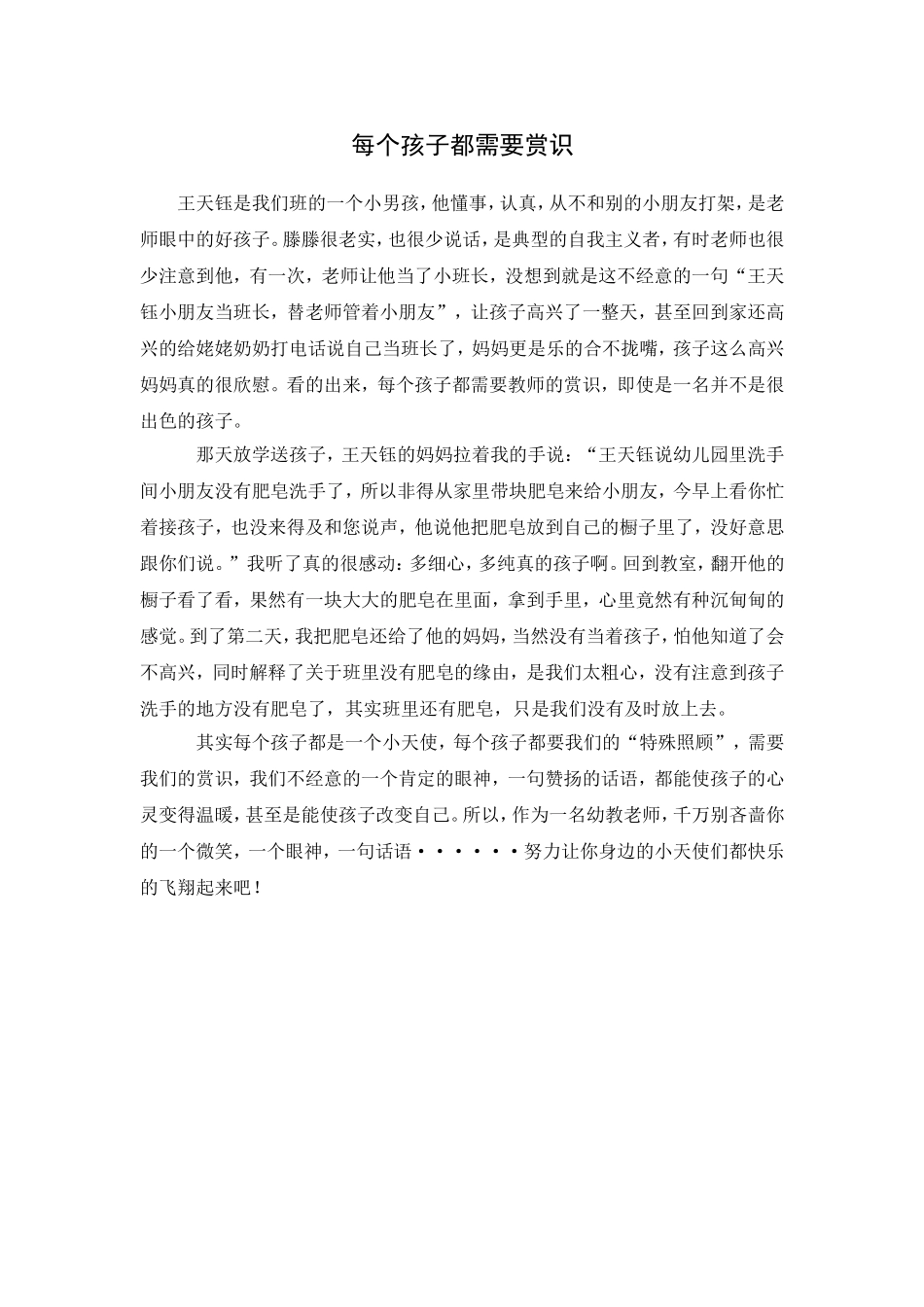 每个孩子都需要赏识_第1页
