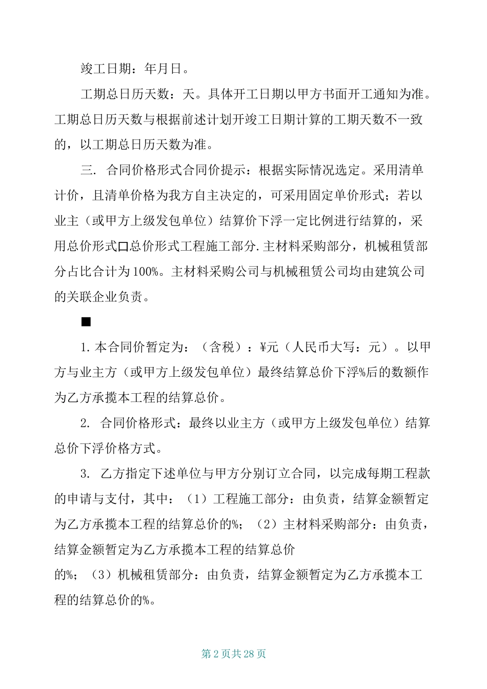 整体分包框架协议(下浮率)_第2页