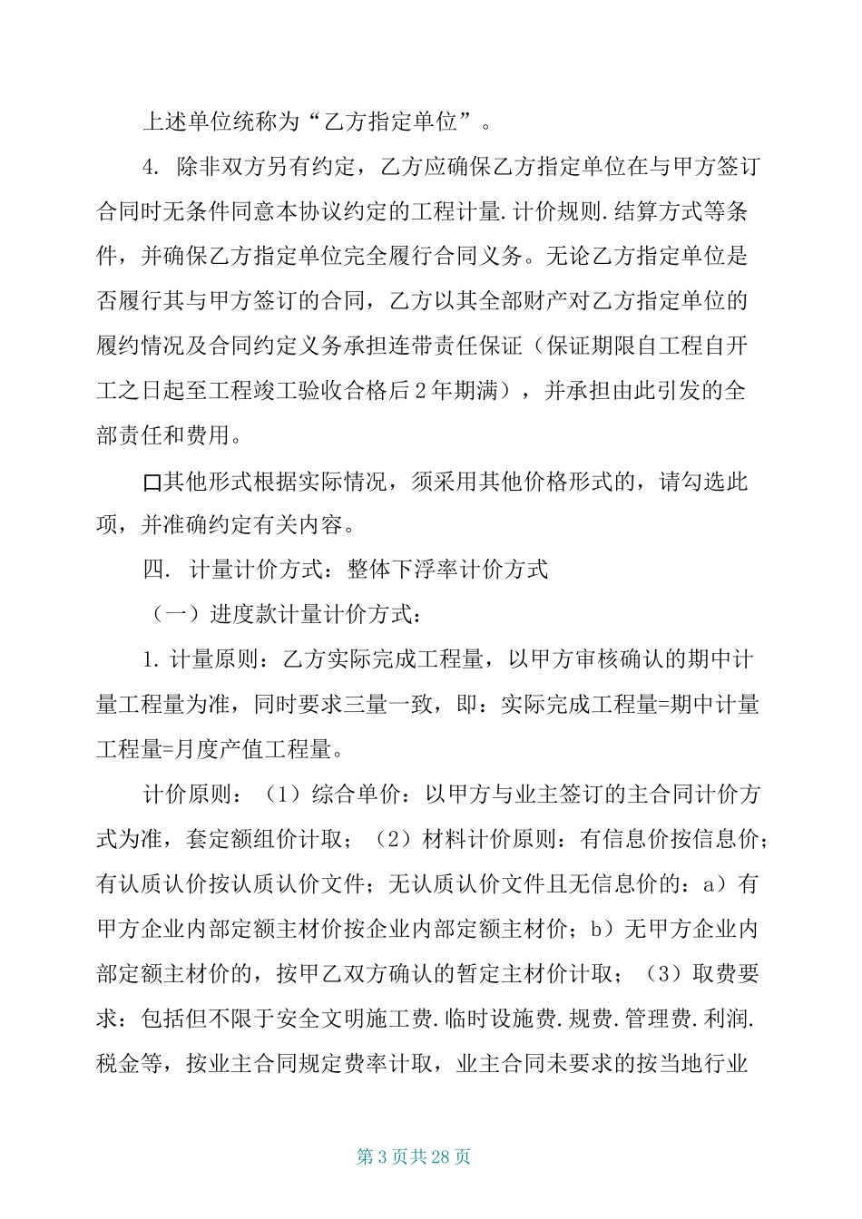 整体分包框架协议(下浮率)_第3页