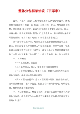 整体分包框架协议(下浮率)