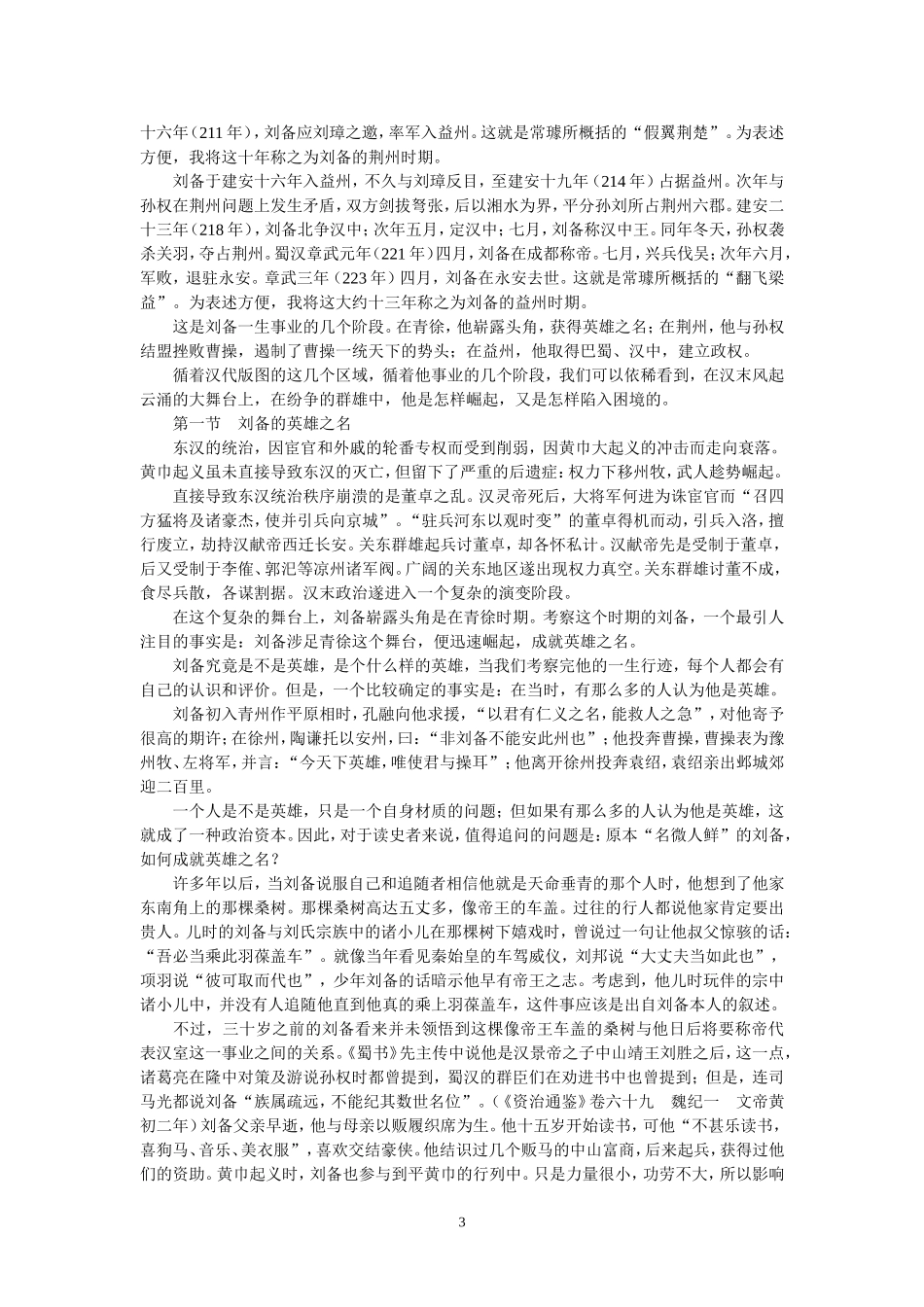 大汉帝国在巴蜀_第3页