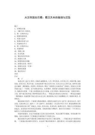 大汉帝国在巴蜀